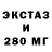 ЭКСТАЗИ 250 мг Nina Bourst